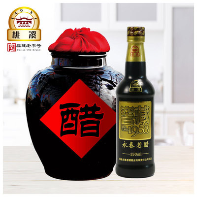桃溪牌永春老醋窖藏十年350ml/瓶福建特产粮食酿造蘸拌海鲜饺子醋|ms