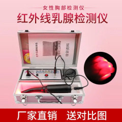 赤外線乳房検査器美容院携帯型乳房検査胸保健乳房検査補助器