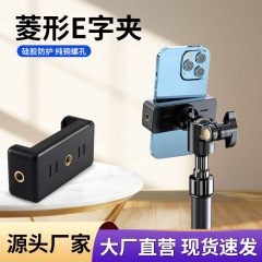 メーカー大型携帯電話クリップ、菱形クリップ、E型クリップ、ライブブロードキャストスタンドアクセサリー、三脚、ポータブル