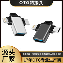 otg转接头usb优盘转换器lightning安卓type-c通用适用于苹果15