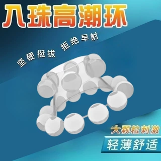 新款解压球锁精环新款18珠双排入珠环龙珠套外挂珠情趣性用品