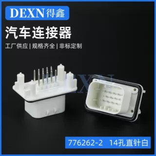 776262-2   14孔直针（白）新能源电动汽车连接器 控制器插头
