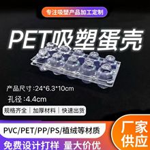 定制一次性塑料鸡蛋托鸭蛋托皮蛋托透明包装盒自己生产销售无中间