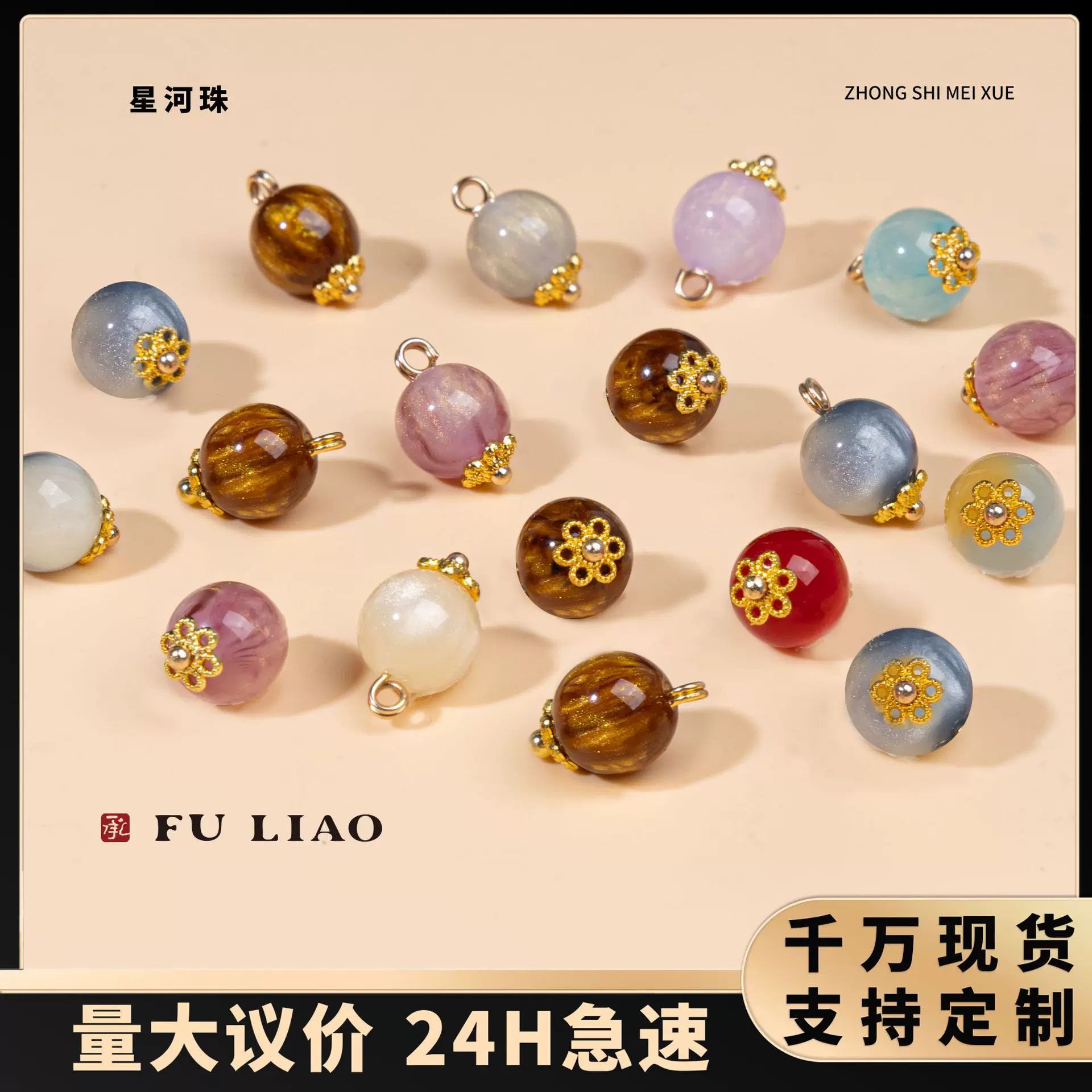 旗袍纽扣仿玉石星河珠子珠光扣唐装汉服国潮中式服装复古装饰DIY