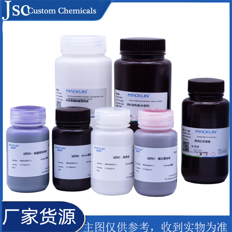 实验室常用试剂 苏木素-伊红染色液 即用型HE染色液 操作简便