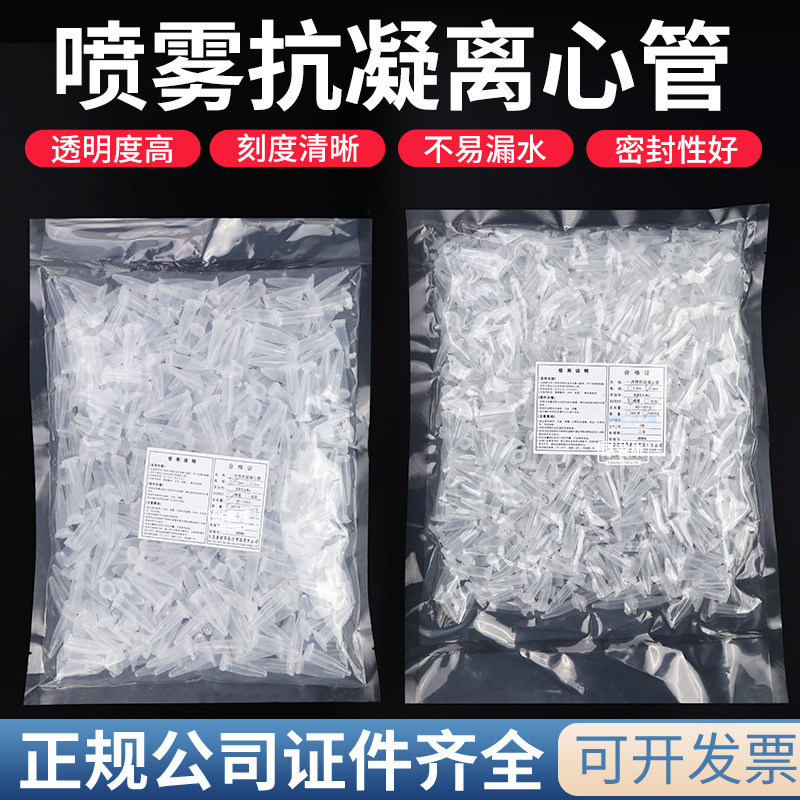 抗凝离心管子弹头0.5ml1.5ml抗凝管含EDTA-K2血球分析塑料离心管