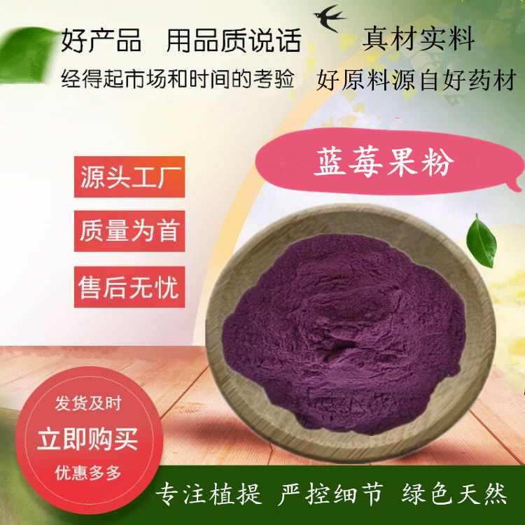 蓝莓粉 99%速溶蓝莓果粉 果汁饮料蓝莓果汁粉 食品级 源厂品质