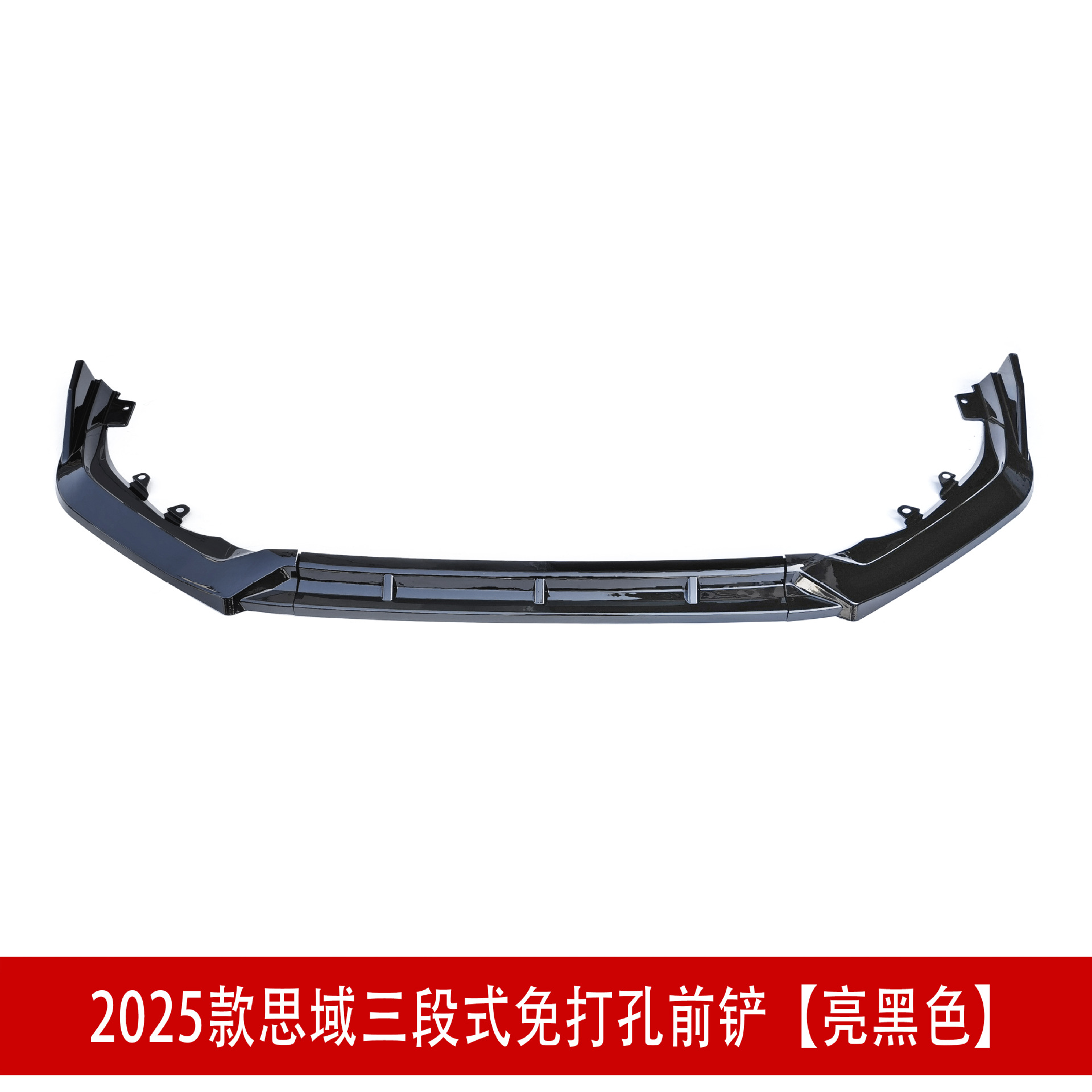 三段前铲亮黑色2333.jpg