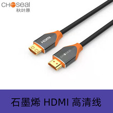 秋叶原4k60Hz镀金高清线石墨烯屏蔽层线身柔软抗干扰HDMI QS8110A