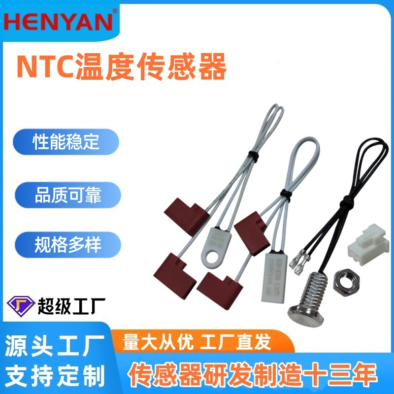 感温测温±1℃不锈钢感温探头破壁机料理机养生壶NTC温度传感器
