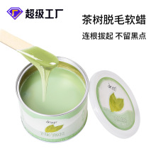 soft wax罐装美容院蜡疗茶树脱毛软蜡热蜡面部腋下全身脱毛蜜蜡