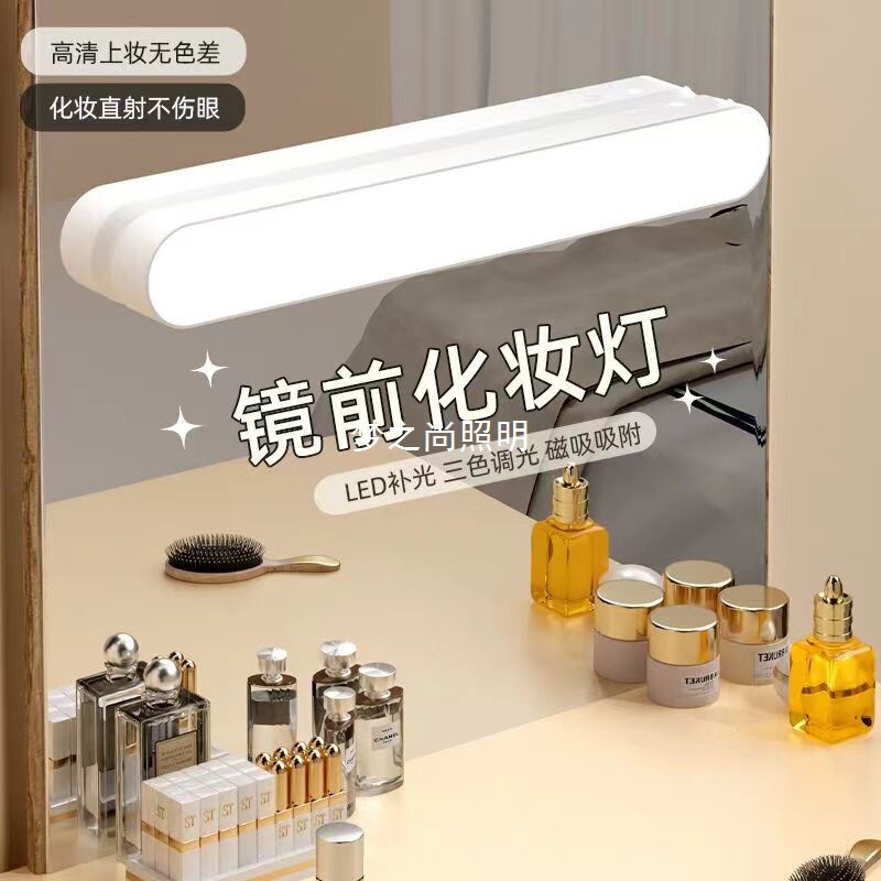 LED mirror front light, dressing table light, live streaming fill light, makeup light, dormitory light, no-drill kitchen light, remote control, magnetic attachment