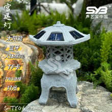 声艺宝花园草地音响太阳能蓝牙音箱防水仿古人体感应户外草坪灯