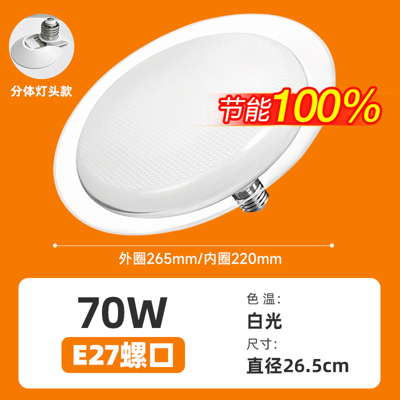Lámpara de platillo volador dividida blanca de 70 W (cubierta de cuentas + marco)