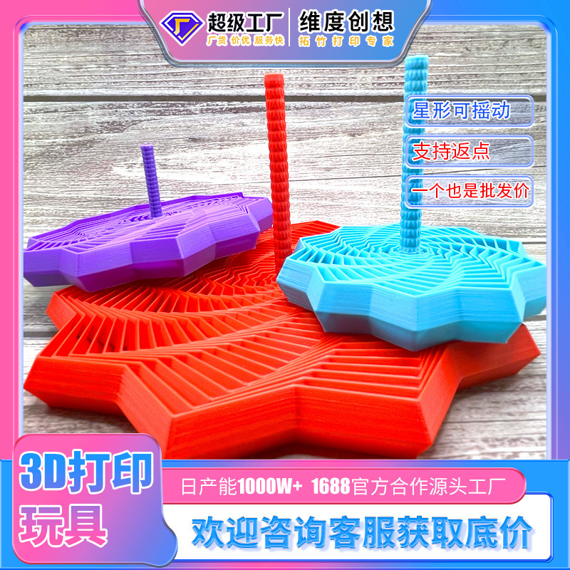 3d打印带手柄的十角边指尖解压玩具Expanded Sensory Fidget Star|undefined