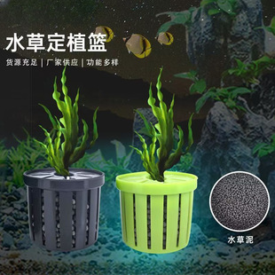 Aquatic Plant Planting Basket, Aquatic Plant Fixing Basket, Submersible Basket, Round Fish Tank Plant, Aquatic Plant Bottom Cup, Aquatic Plant Fixing