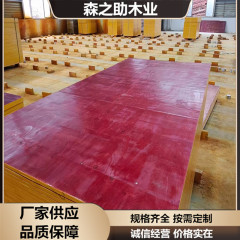 建築テンプレート木工板工事現場用赤板シェル板10mm15工事板材防水多層合板