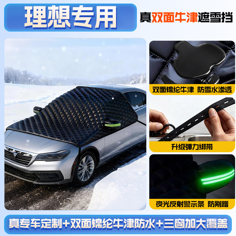 Qìchē – Car snow shield Thickened Frost Snow - li-auto-extra-thick-double-cotton-wind-and-snow-resistant