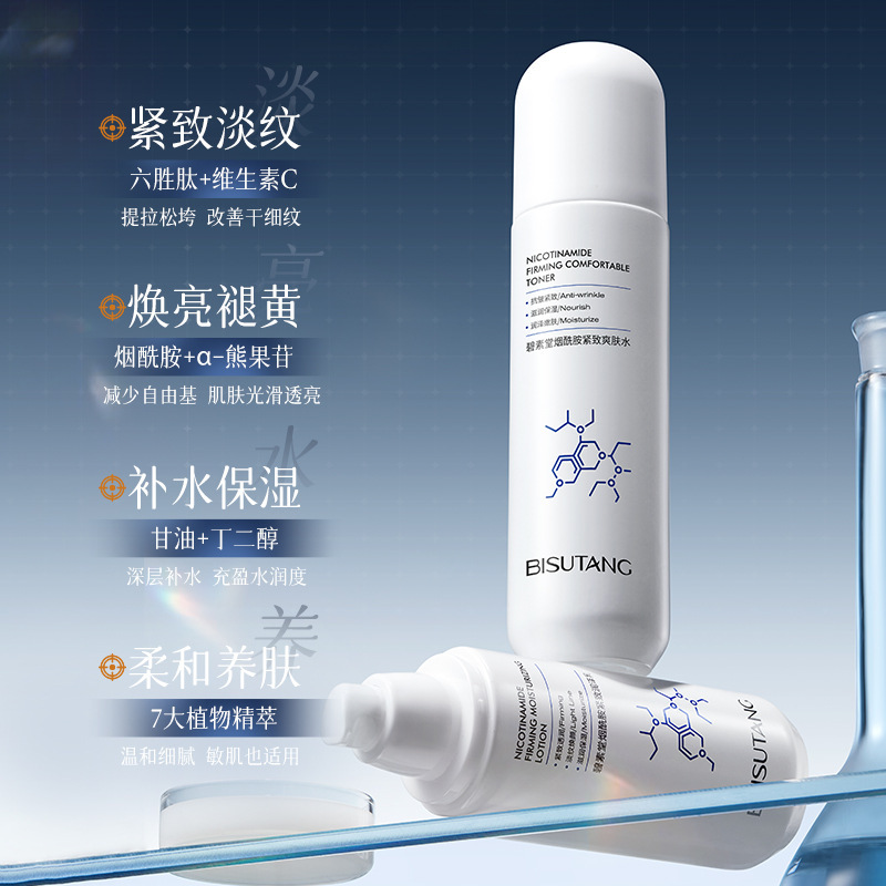 现货碧素堂烟酰胺紧致爽肤水/乳液补水保湿提亮肤色紧致肌肤批发|undefined