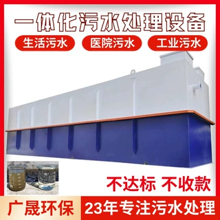医疗诊所疗养院生活废水一体式装置集装箱污水处理一体化设备处理