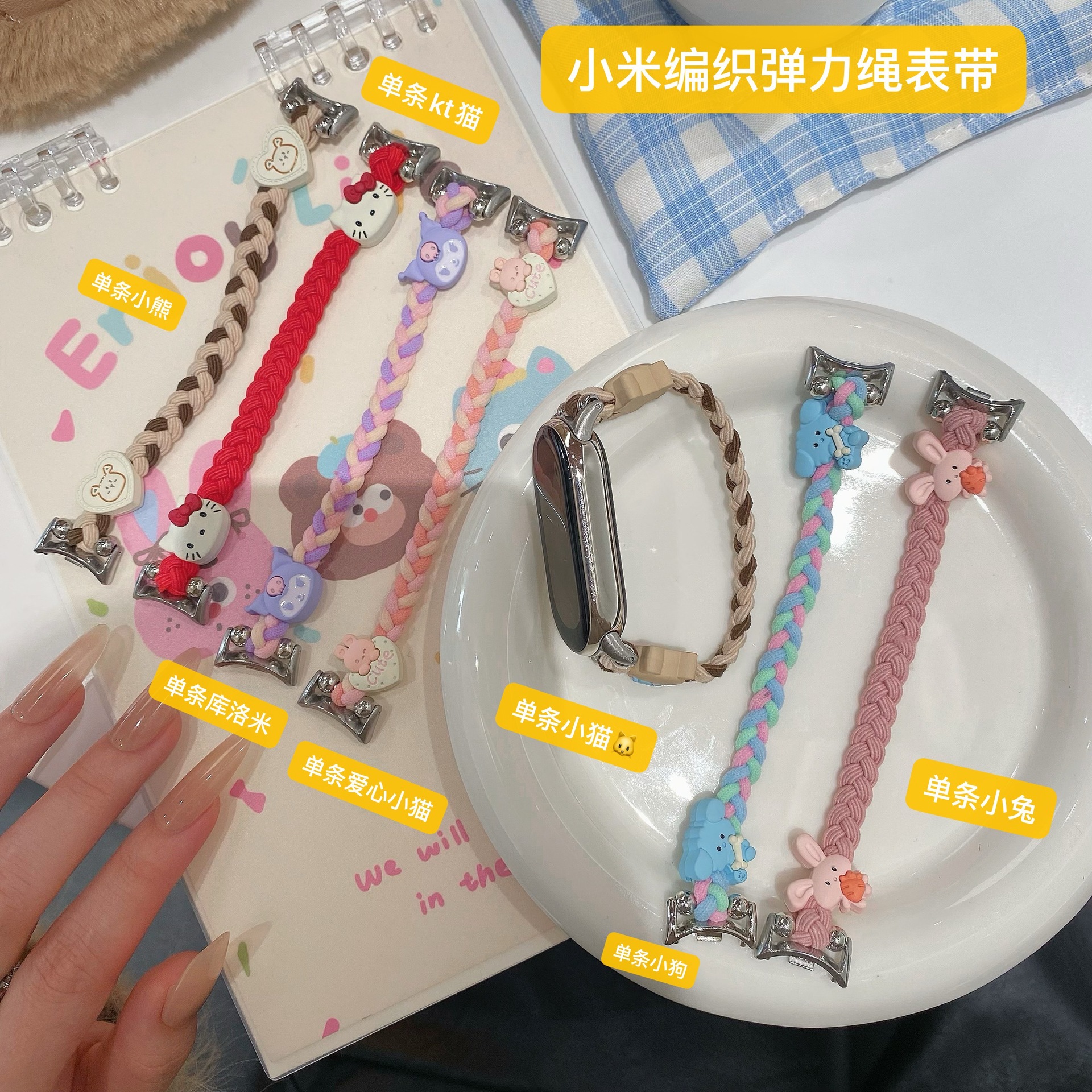 Suitable for Xiaomi Mi Band 10/9/8 Generation Woven Elastic Rope Cute Cartoon Doll Bracelet Strap