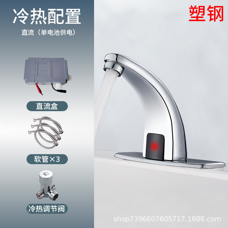 全自動誘導蛇口洗面器全銅製温冷赤外線スマート誘導蛇口単冷AC/DC|undefined
