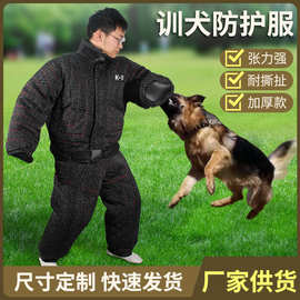 工作犬防护靶衣 训犬耐撕布扑咬服 犬训练服 全身扑咬衣 犬装备