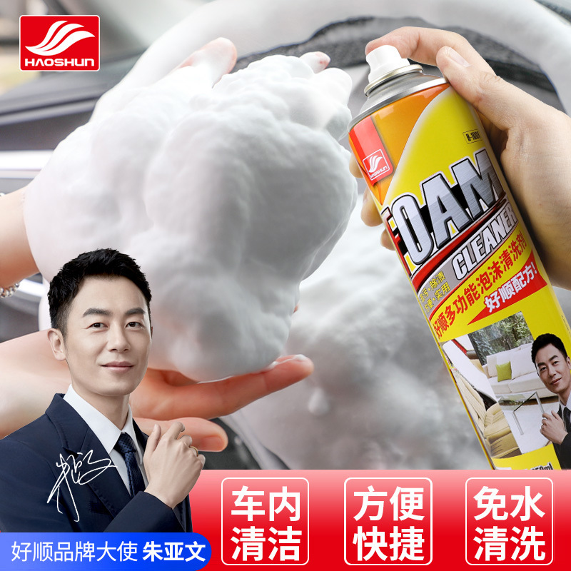 Haoshun New GB Multifunctional Foam Cleaner for Ceiling Seat Interior No-Wash Cleaning Multipurpose Cleaner
