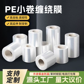 保鲜膜;保鲜袋;拉伸缠绕膜