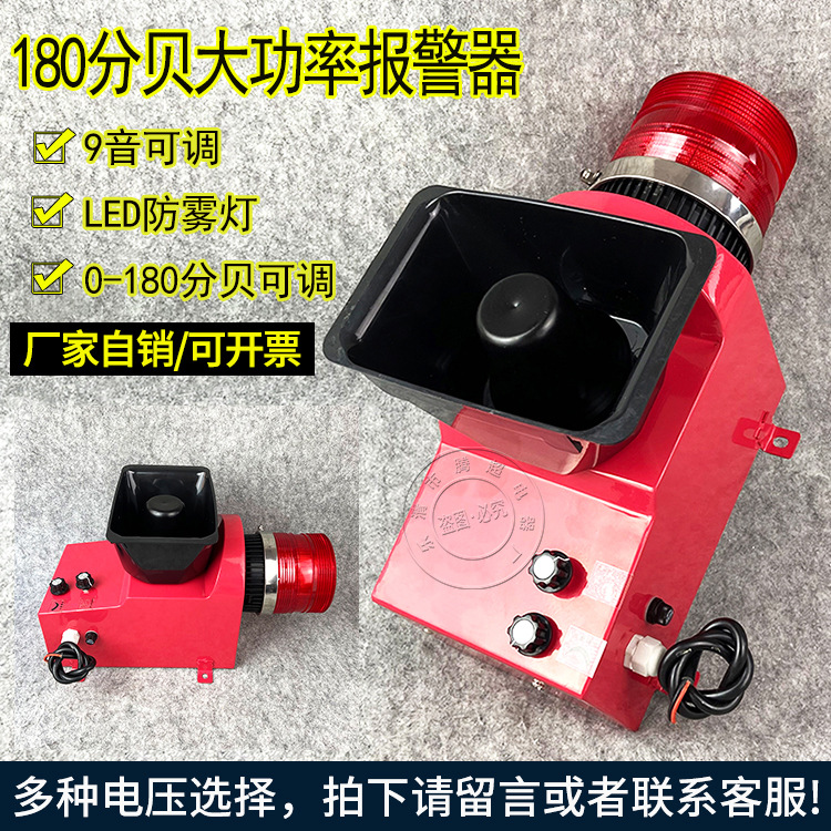 180分贝大功率语音声光报警器SMSPDYYBJ220-30Y钢厂煤矿防雾灯