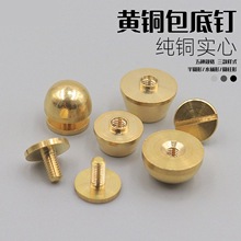 包底脚钉diy手工皮具箱包纯黄铜五金圆弧水桶形装饰螺丝钉工厂发