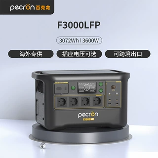 定制海外版本欧规美规百克龙户外移动电源F3000LFP磷酸铁锂3600W
