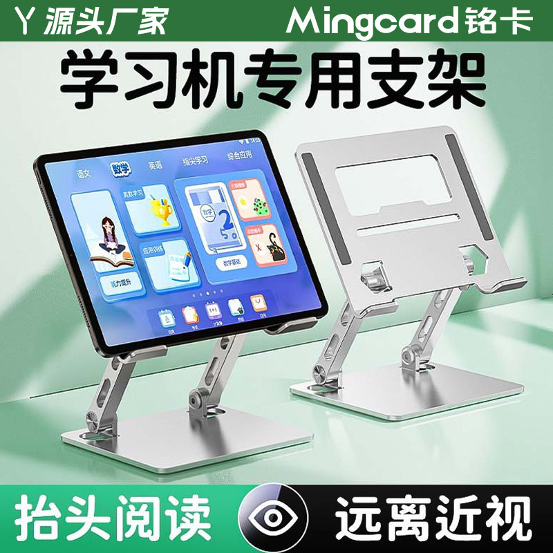 Metal Folding Stand for Tablet, Dedicated Stand for Online Learning, Universal Stand for iPad