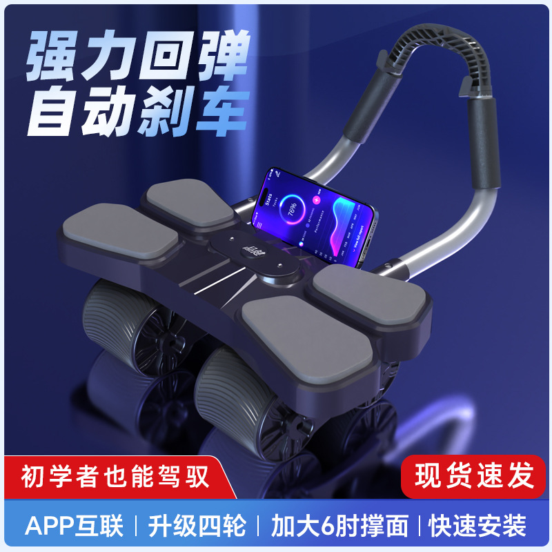 新款四轮健腹轮自动回弹收腹卷腹练腹肌家用肘撑式运动健身