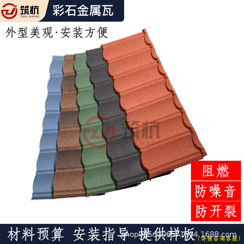 彩石金属瓦镀锌加厚屋面瓦房顶别墅瓦沥青树脂瓦彩钢瓦镀锌金属瓦