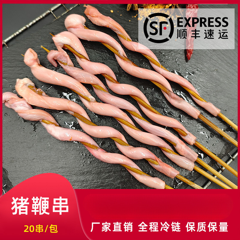 猪鞭串猪肉串烧烤油炸铁板火锅麻辣烫食材家庭商用新鲜冷冻半成品