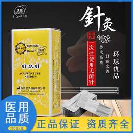 环球牌针灸针非一次性针灸用针非银针毫针中医医用美容针灸专用针
