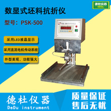 PSK-500数显式坯料抗折仪坯体抗折试验机 测量范围600×600mm
