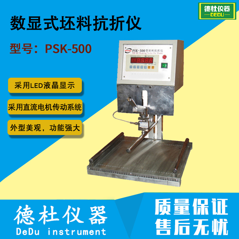 PSK-500数显式坯料抗折仪坯体抗折试验机 测量范围600×600mm