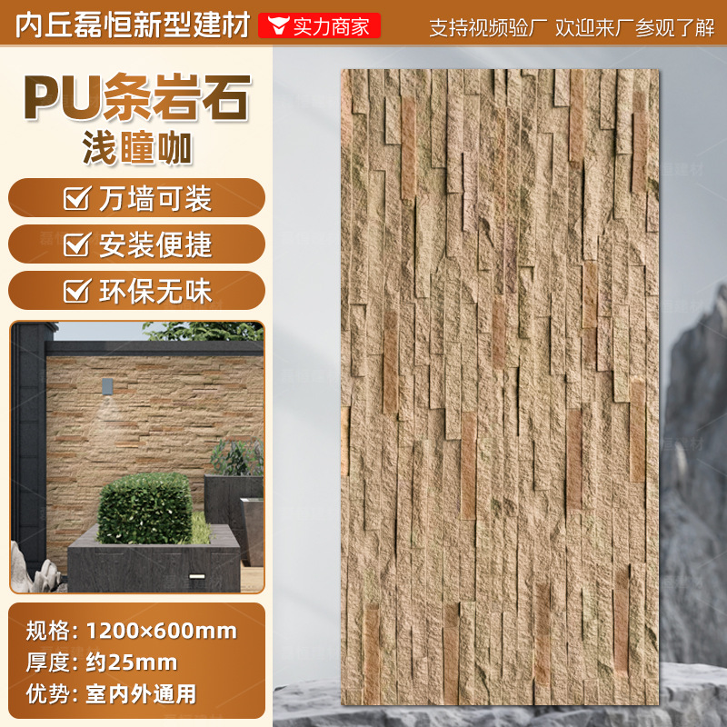 Pared de pared de PU Piedra de grava Tablero de fondo Roca de montaña ligera Piedra de imitación Ladrillo de pared exterior interior Paisaje de patio Piel de piedra de hongo