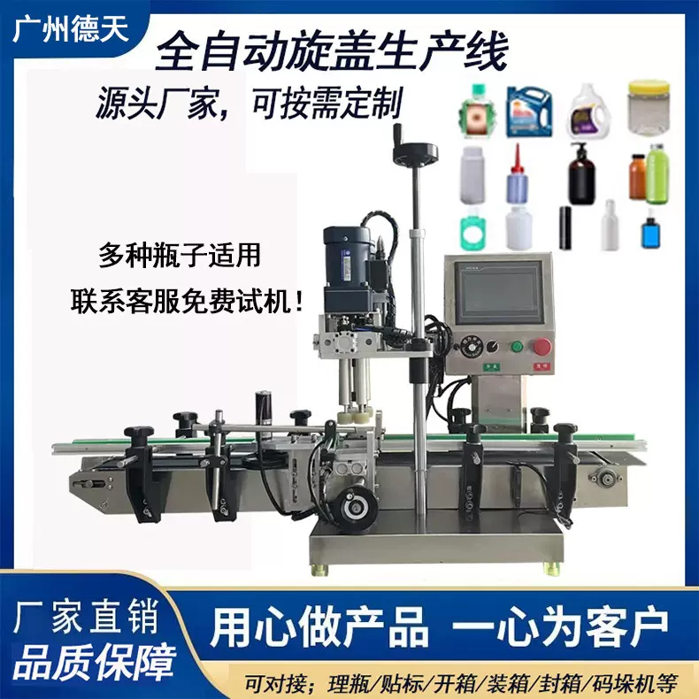 自动旋盖机塑料盖螺纹盖搓盖机锁盖机鸭嘴盖拧盖机喷壶瓶拧盖设备