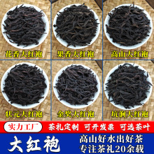 贴牌定制武夷岩茶大红袍过节高档送礼花果香高山大红袍茶叶伴手礼
