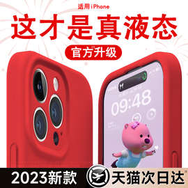 适用苹果iPhone15手机壳15promax保护套新款液态硅胶14plus的手机