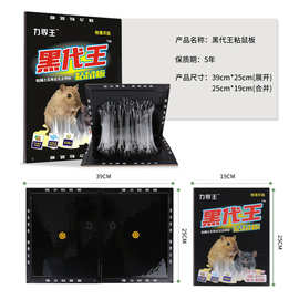 黑代王强力粘鼠板OEM贴牌代工加大加厚黏鼠板强力胶粘老鼠贴超