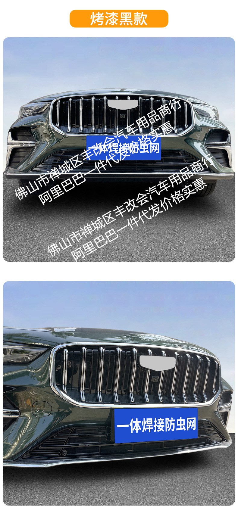 Suitable for Geely Emgrand Integrated Welded Car Insect-Proof Net, Front Grille, Special Modified Car Accessories