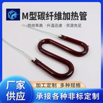 M型碳纤维加热管小太阳取暖器发热管带线取暖器配件通用烤火炉
