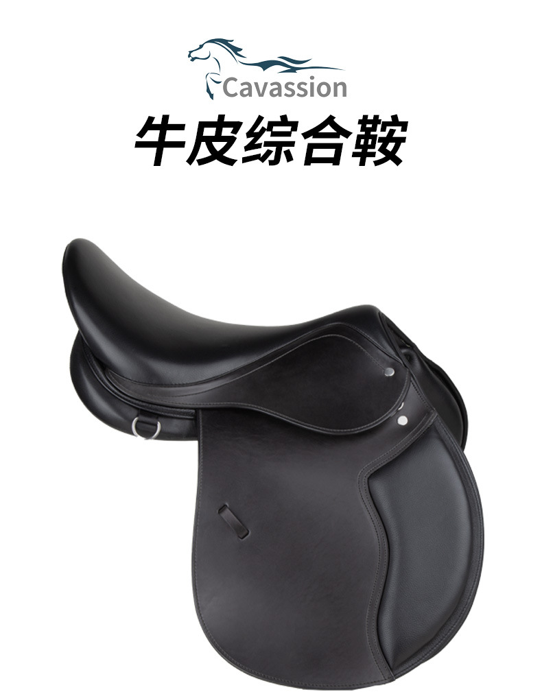 Cavassion牛皮综合鞍场地骑马鞍野骑扶手马具马术训练马具8201016-阿里巴巴