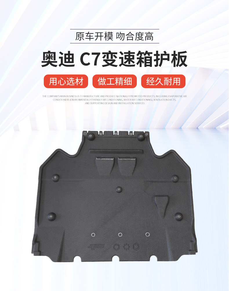Transmission Lower Guard Plate for Audi C7