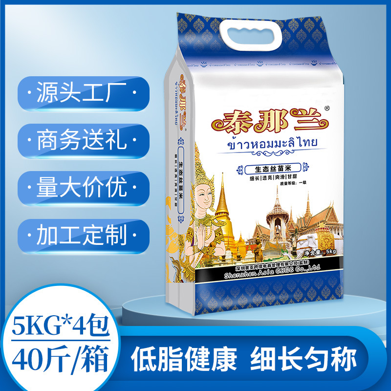 批发团购泰那兰生态丝苗米原生态低脂健康长粒香大米真空锁鲜40斤