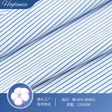 蓝白细条纹棉涤混纺布 叠穿春夏衬衫里布高级衬衫面料 经典款清仓